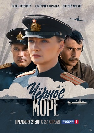 Чёрное море (сериал, 1-2 сезоны, все серии)