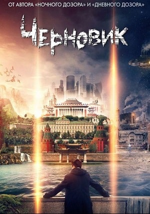 Черновик 2019 (сериал, 1-2 сезоны, все серии)