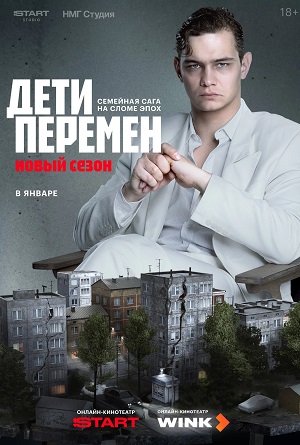 Дети перемен - 2 Сезон 8 серия