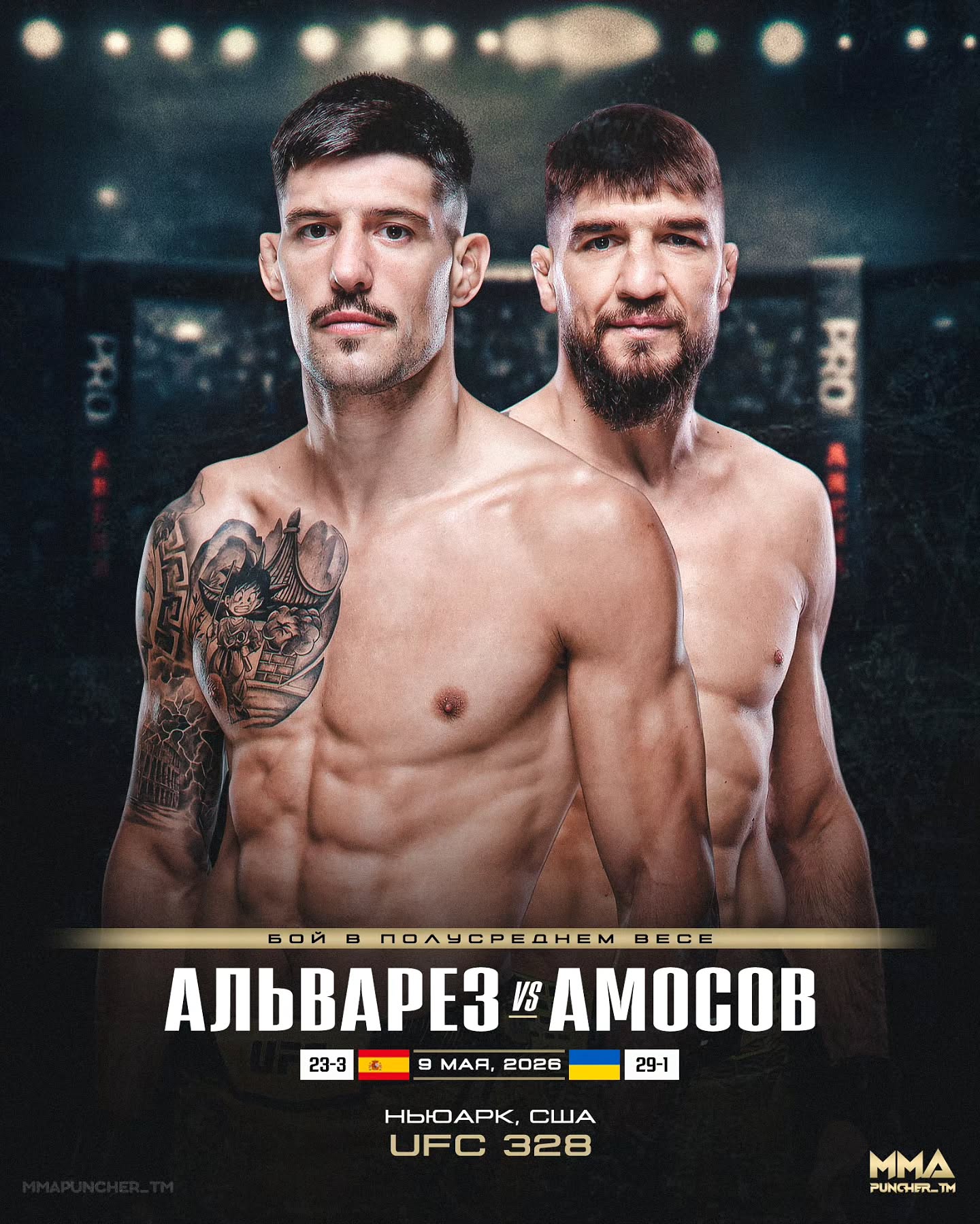 Йоэль Альварез - Ярослав Амосов (UFC 328, 10.05.2026)