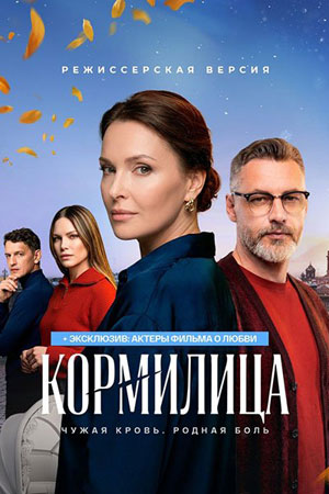 Кормилица - 1 Сезон 3 серия