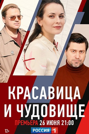 Красавица и чудовище (сериал, 1-2 сезоны, все серии)