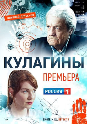 Кулагины - 3 Сезон 9 серия