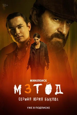 Метод - 3 Сезон 3 серия