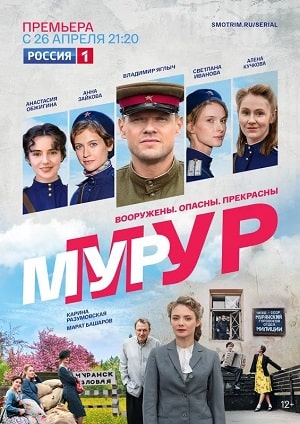 Мур-Мур (сериал, 1-2 сезоны, все серии)