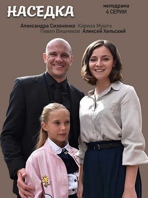 Наседка (сериал, 1-2 сезоны, все серии)
