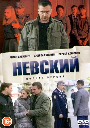 Невский (8 сезон) - 8 Сезон 1 серия