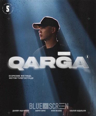 QARGA (сериал, 1-2 сезоны, все серии)