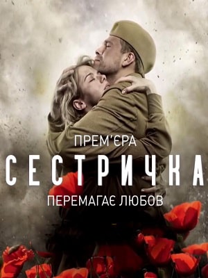 Сестричка 1 Сезон 1 серия