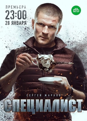 Специалист 2019 1 Сезон 1 серия
