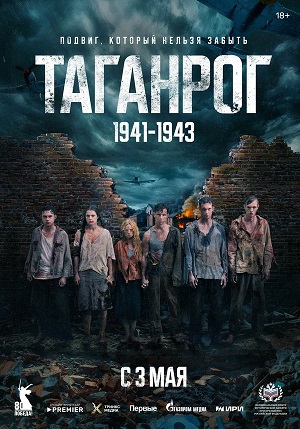 Таганрог - 1 Сезон 3 серия