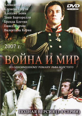 Война и мир (сериал, 1-2 сезоны, все серии)